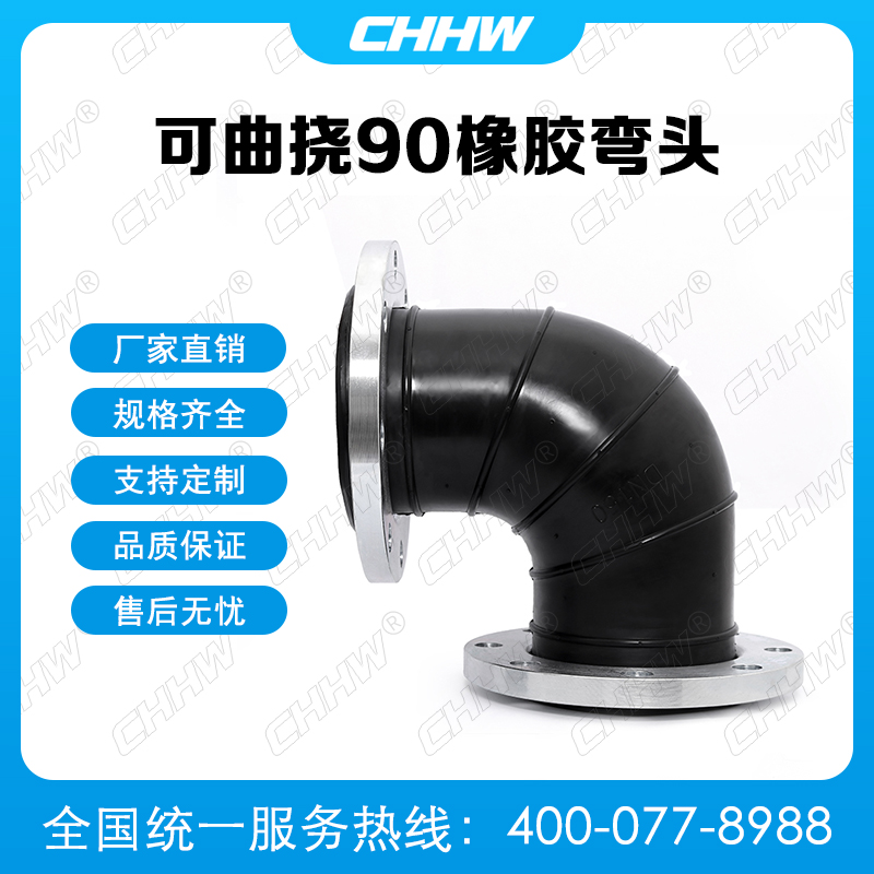 90度<a href=http://worldwdculturemuseum.com/xjjt/wt/ target=_blank class=infotextkey>橡膠彎頭</a>