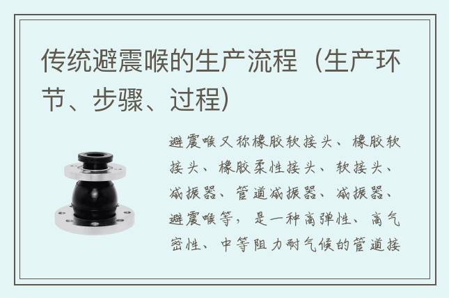 傳統(tǒng)避震喉的生產(chǎn)流程（生產(chǎn)環(huán)節(jié)、步驟、過程)