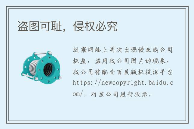 盜圖可恥，侵權必究